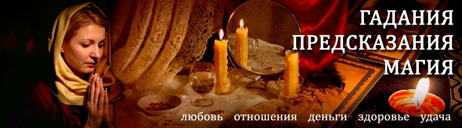 Гадалка в Кагальницкой — отзывы